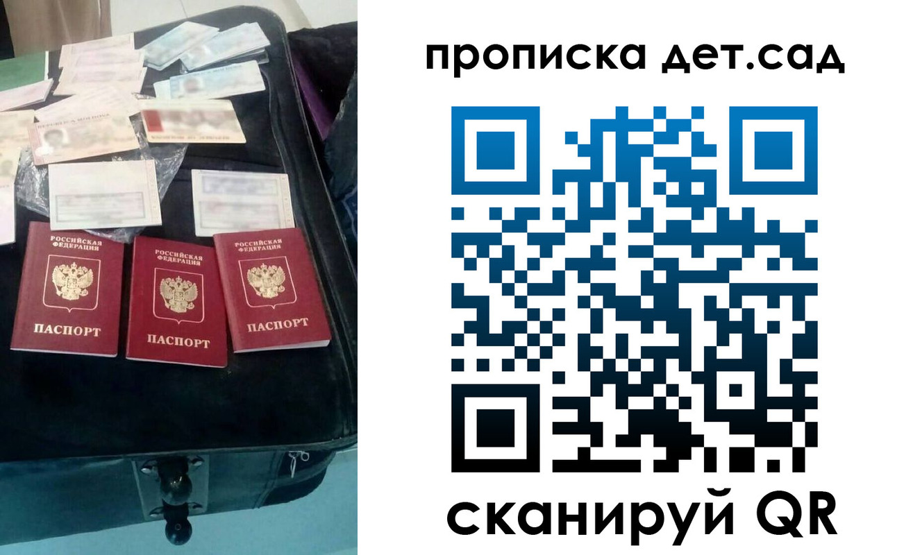 прописка для школы в Заринске